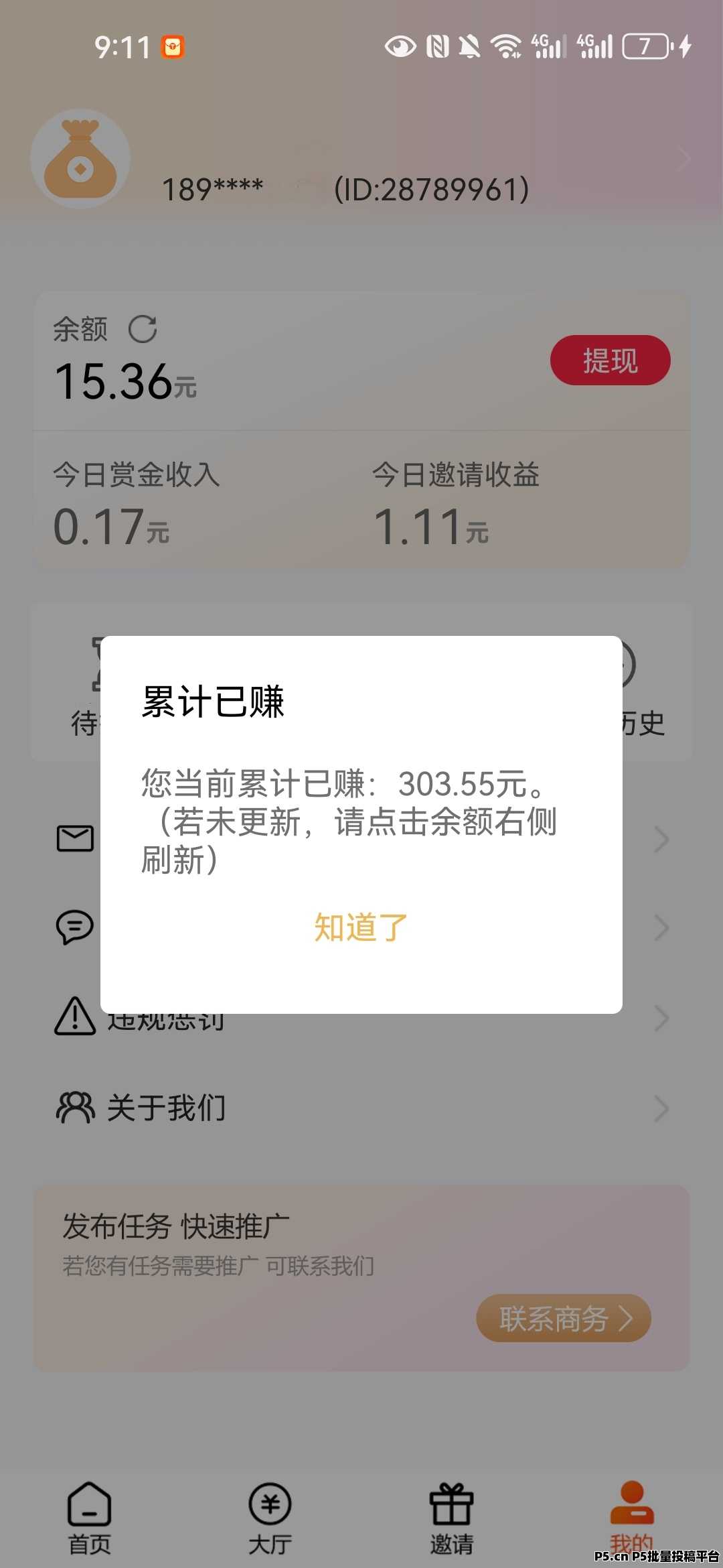 米多多，零撸抖音，淘宝，京东浏览每天重复做