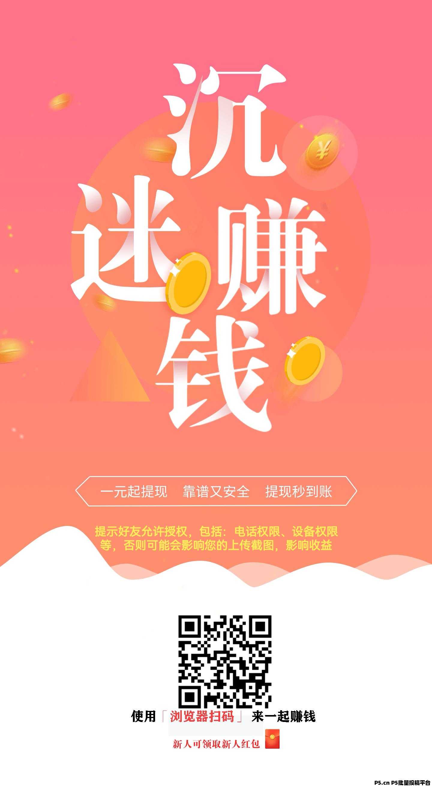 米多多，零撸抖音，淘宝，京东浏览每天重复做