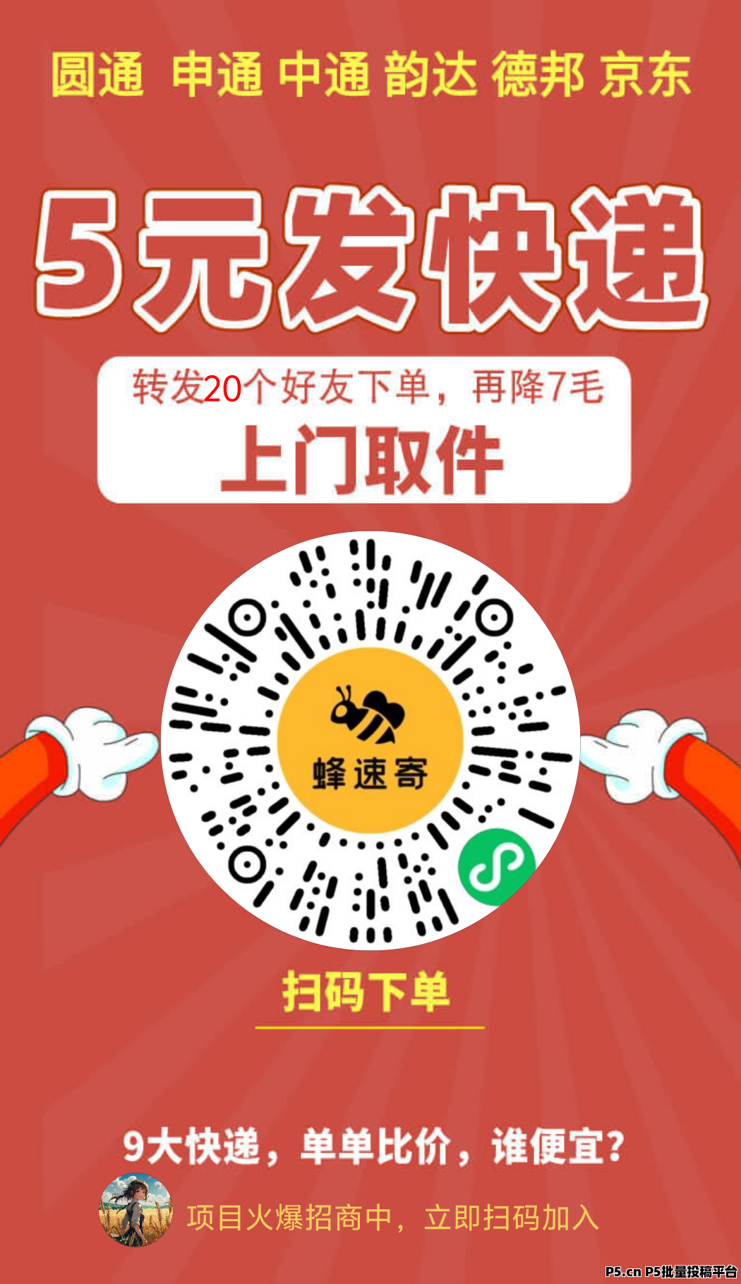 线上驿站，寄快递，自用省钱