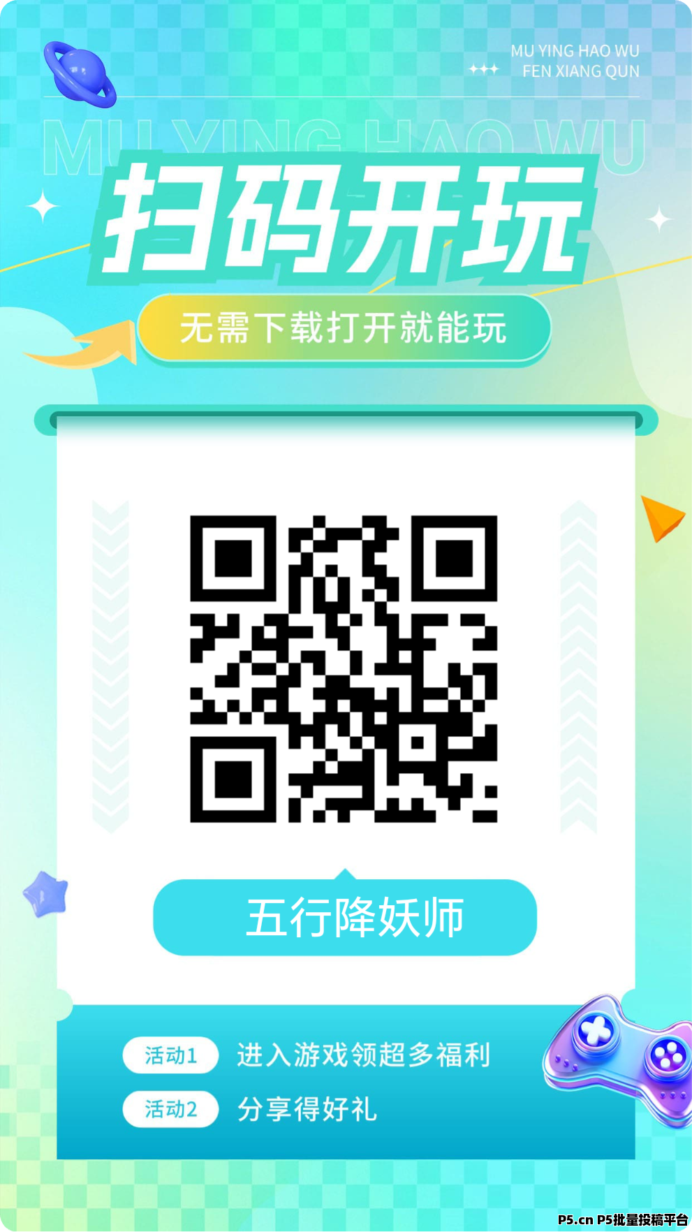 首码五行降妖师刚刚上线，赶紧占位