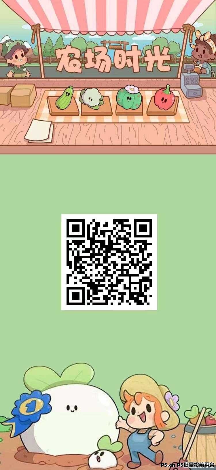 农场时光,实体长久稳定项目,首码上线送福利,可零撸推广赚