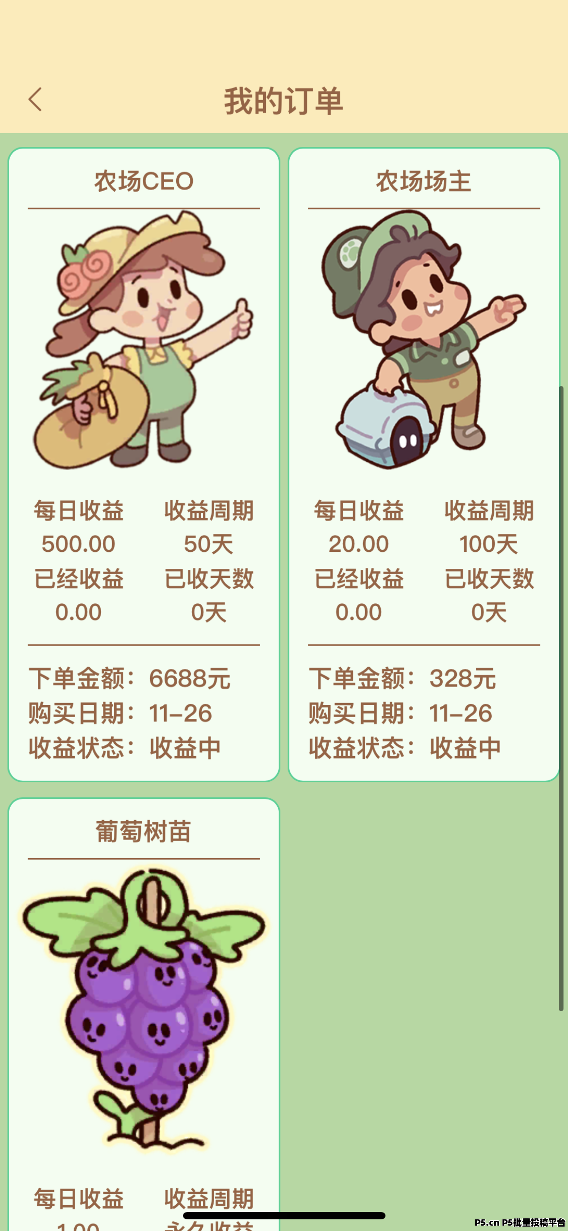 农场时光,实体长久稳定项目,首码上线送福利,可零撸推广赚