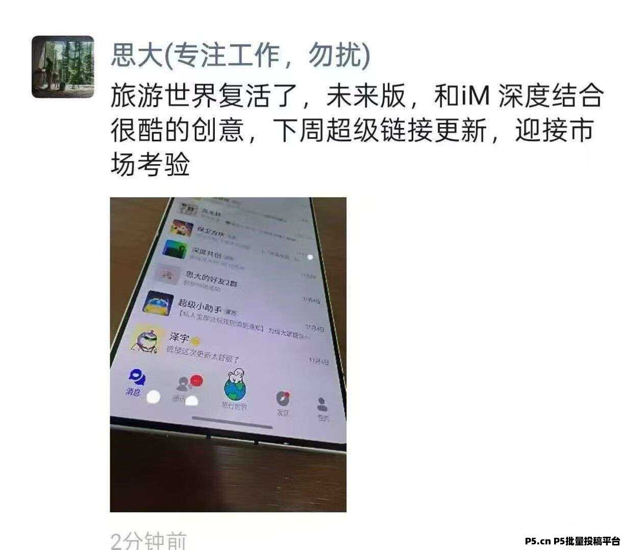 旅行世界,蜂群联盟旗下云机广告项目