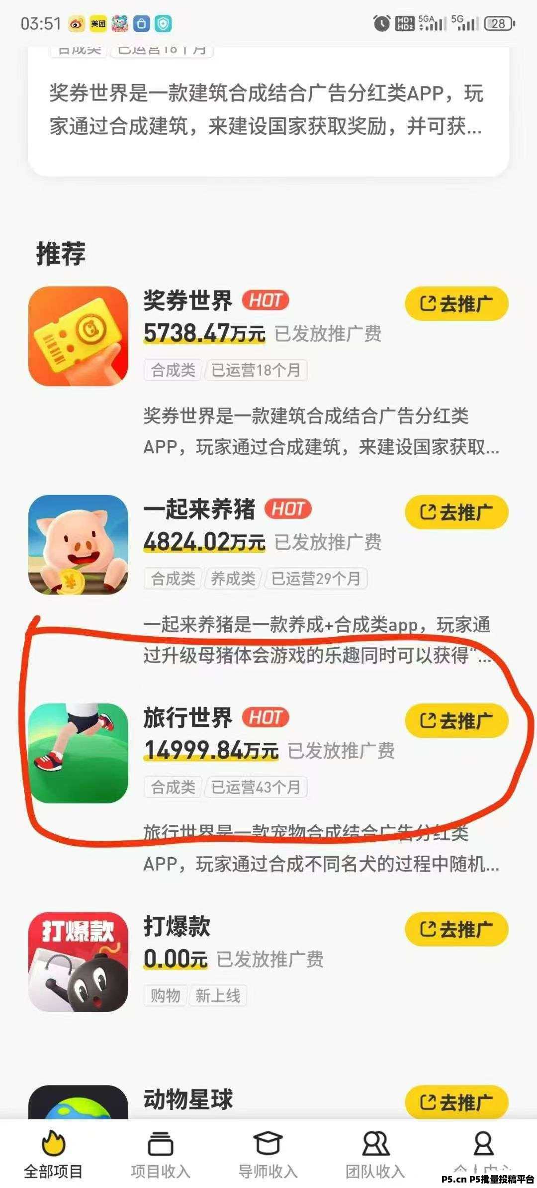 旅行世界,蜂群联盟旗下云机广告项目