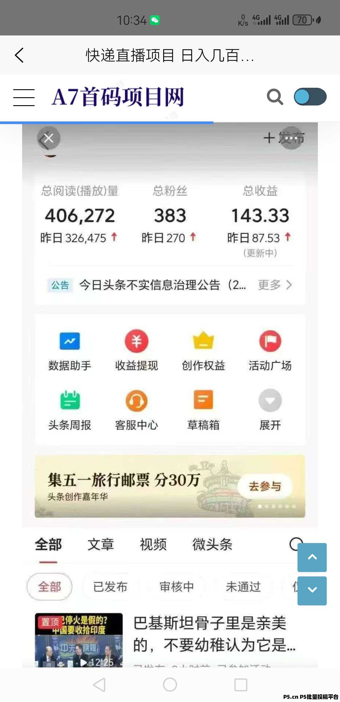 快递直播项目，免费提供视频