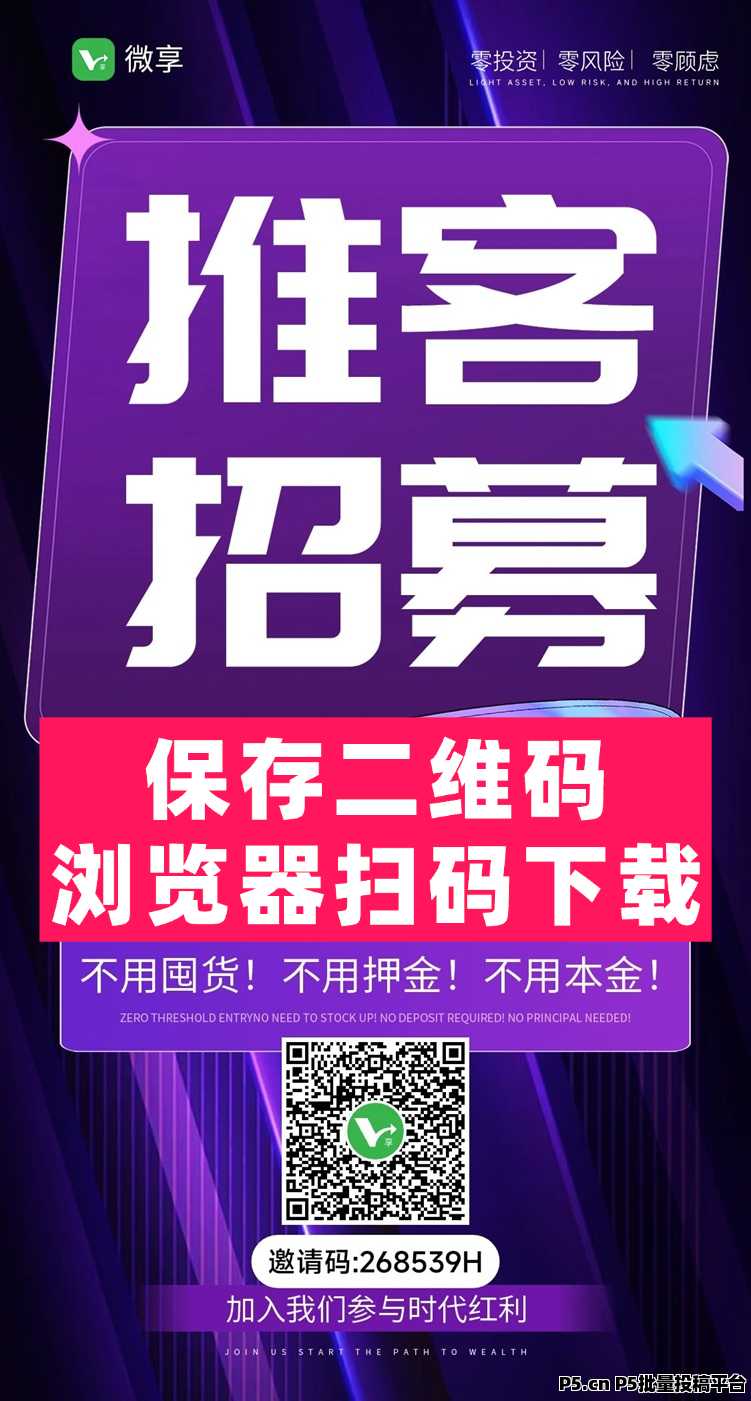 微享集注册及邀请码使用介绍