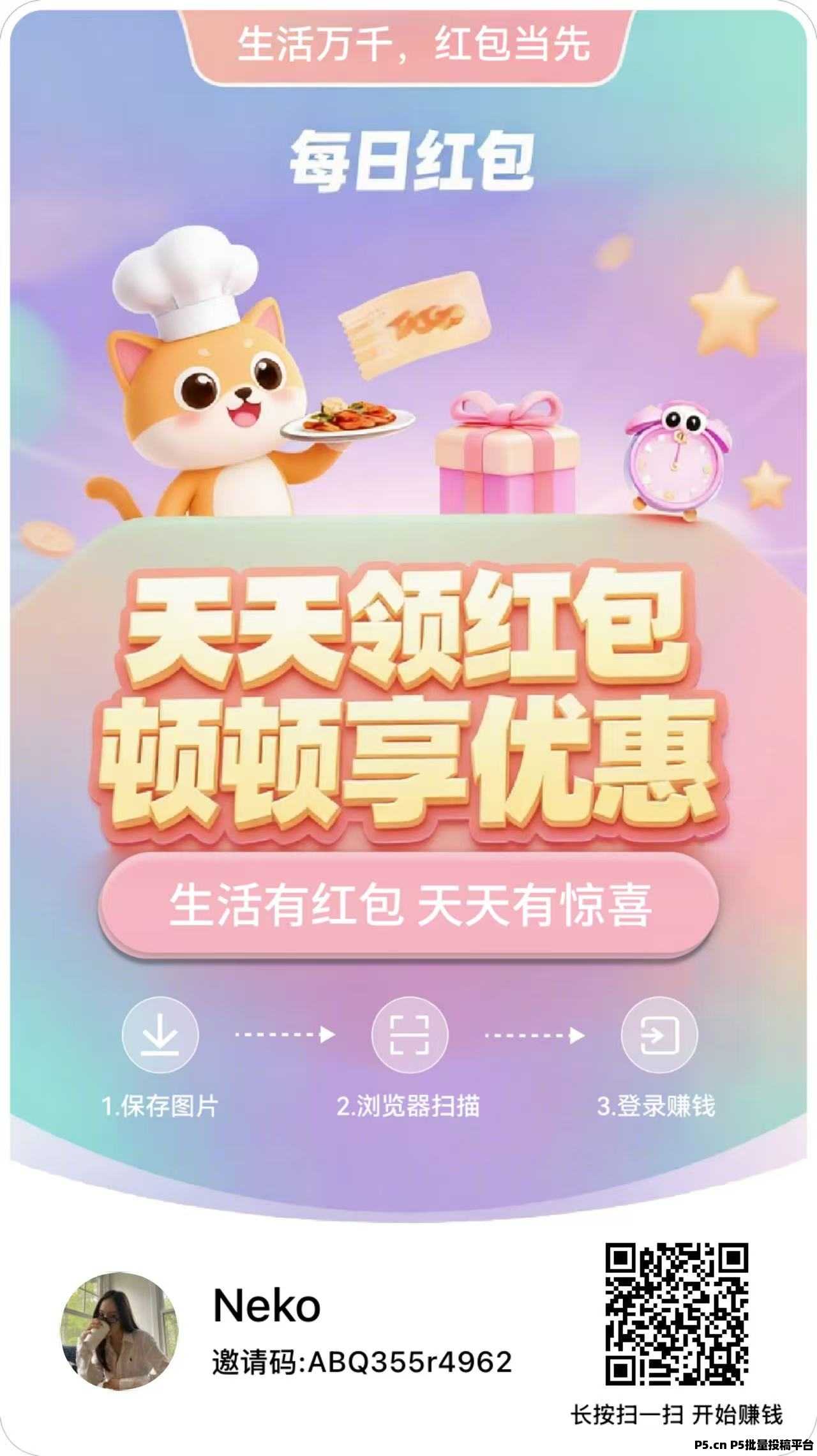 每日红包，双端应用，看广零撸1米起提，稳定收益赚不停