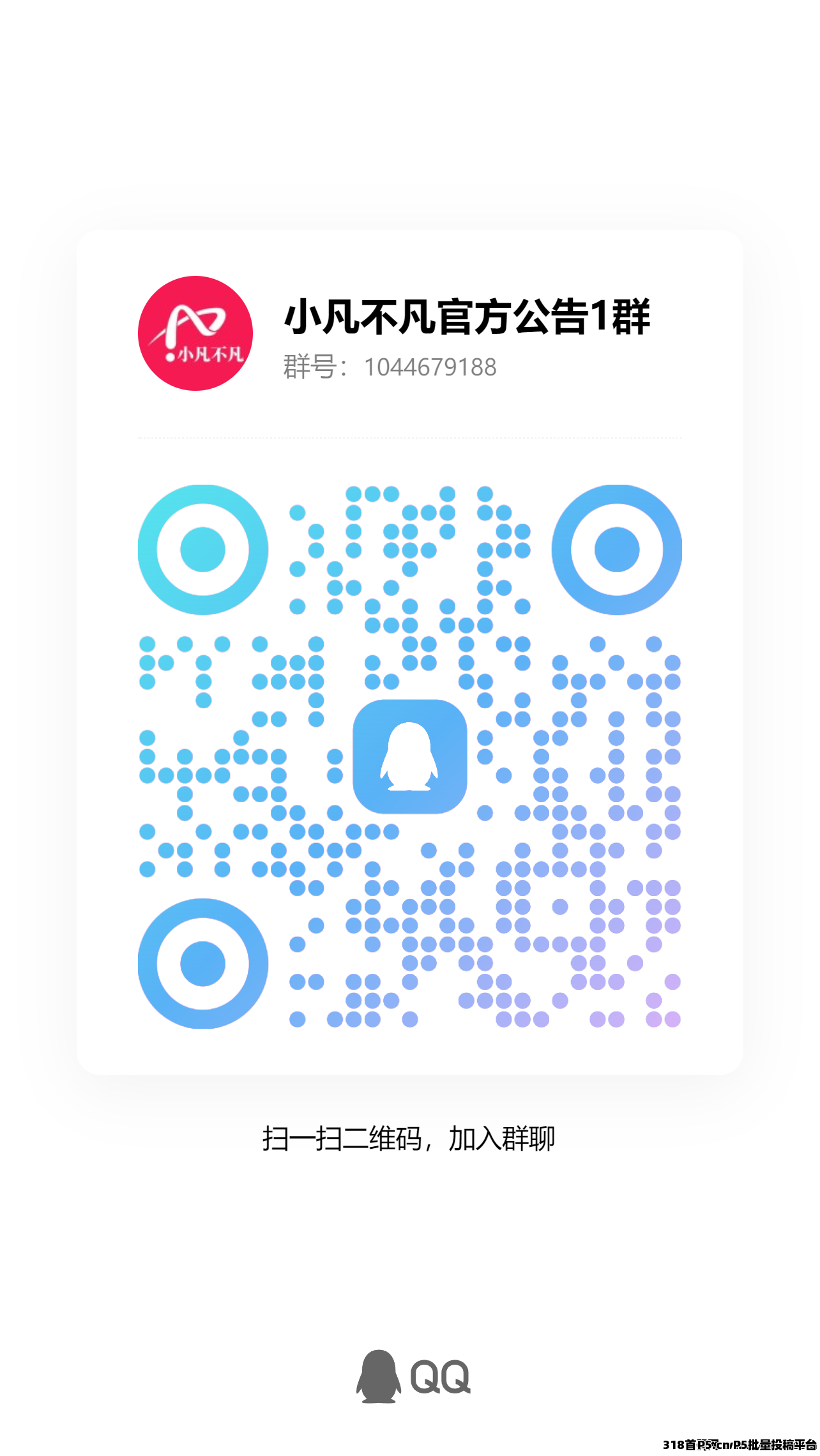 小凡不凡数字生活APP，开启内排，火速占位