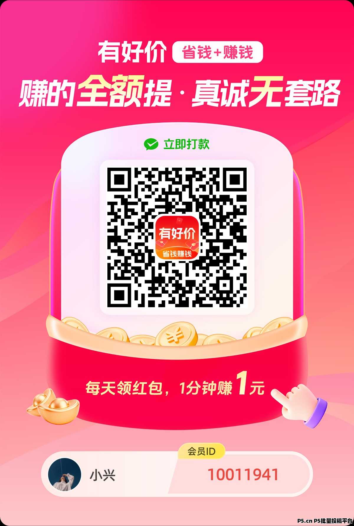 有好价零撸广告，收益高