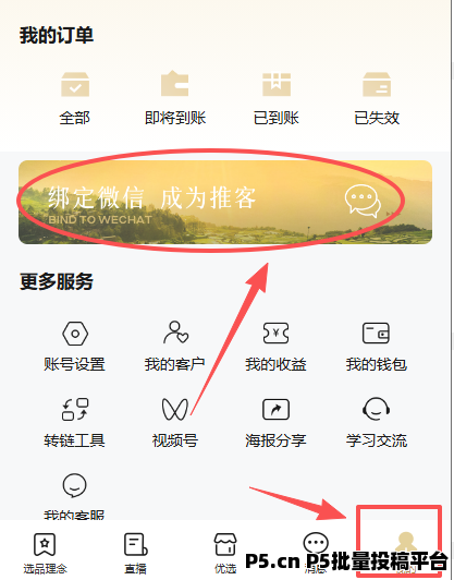想做微信小店推客，这份普通人申请攻略助你轻松上手