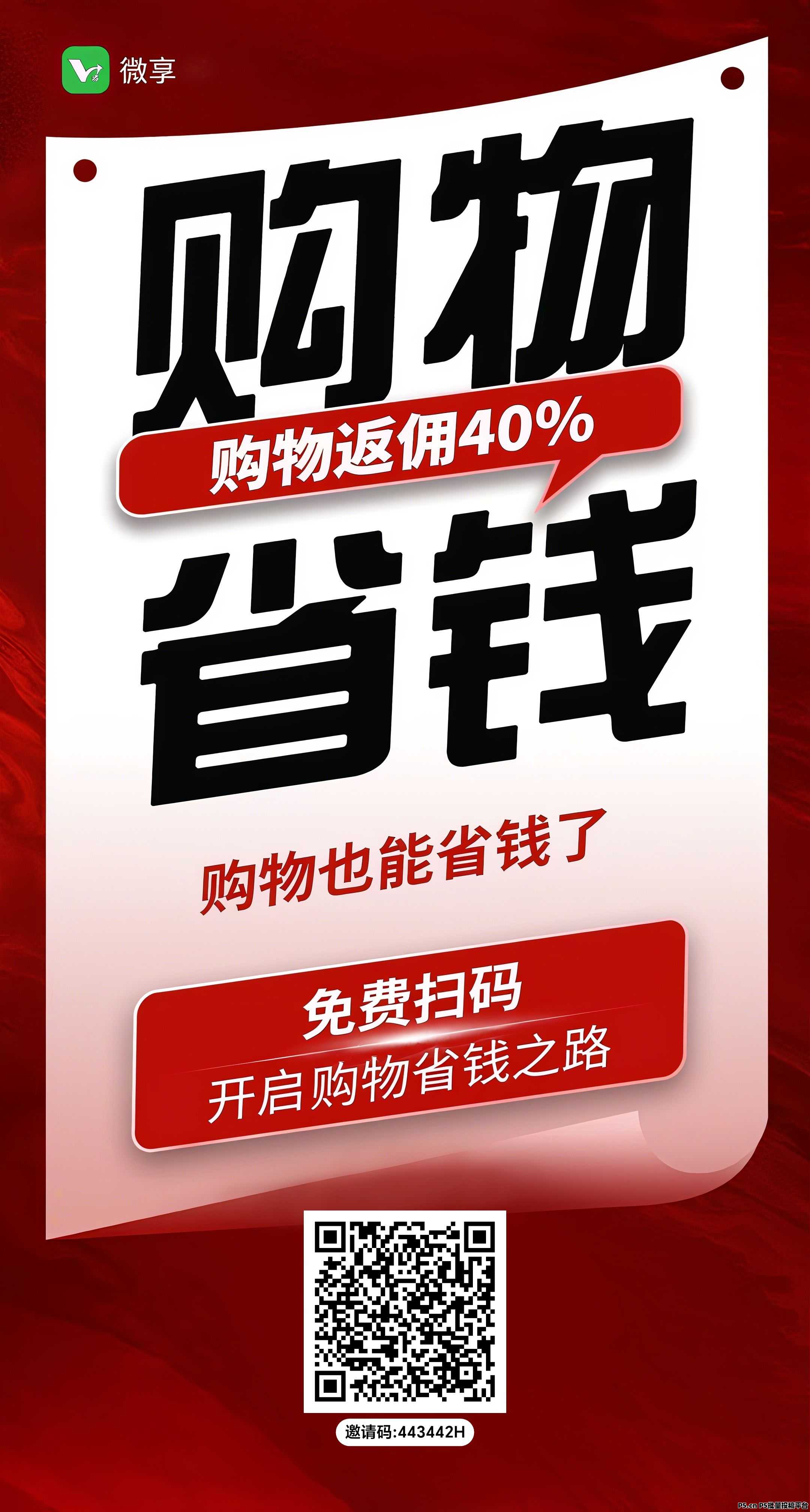 2025首码项目天花板，免费扫码赚佣金，邀请好友躺赚零花钱