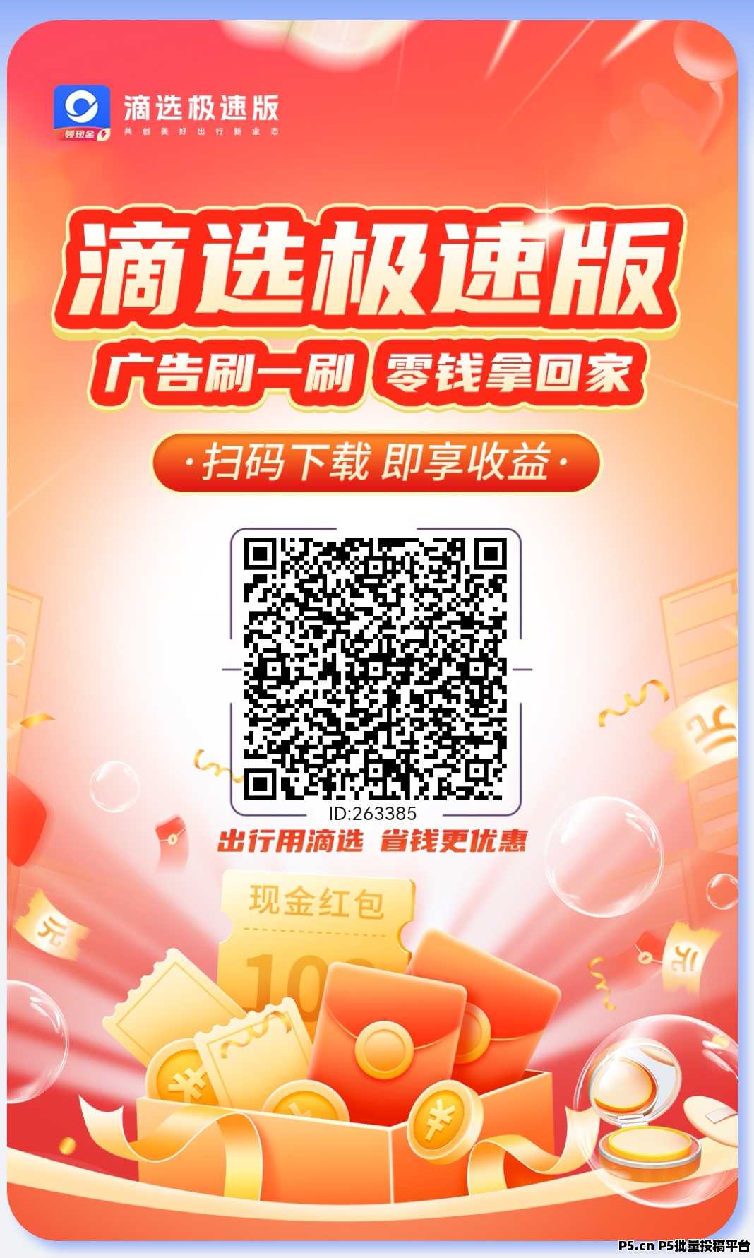 滴选极速版2025黑马：落袋为安，即提秒到