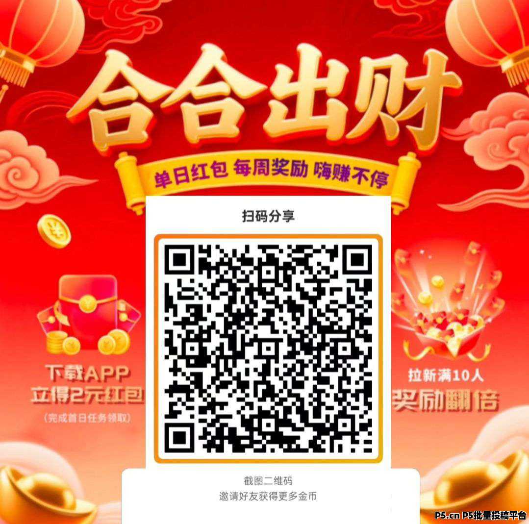 合合出财首码，零撸看广告，不养机收益高