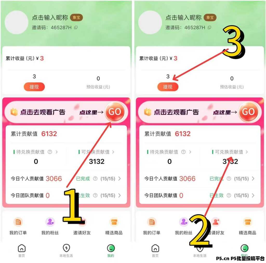 微享集近期非常火爆大幅度提升网赚收益,持续刷爆朋友圈