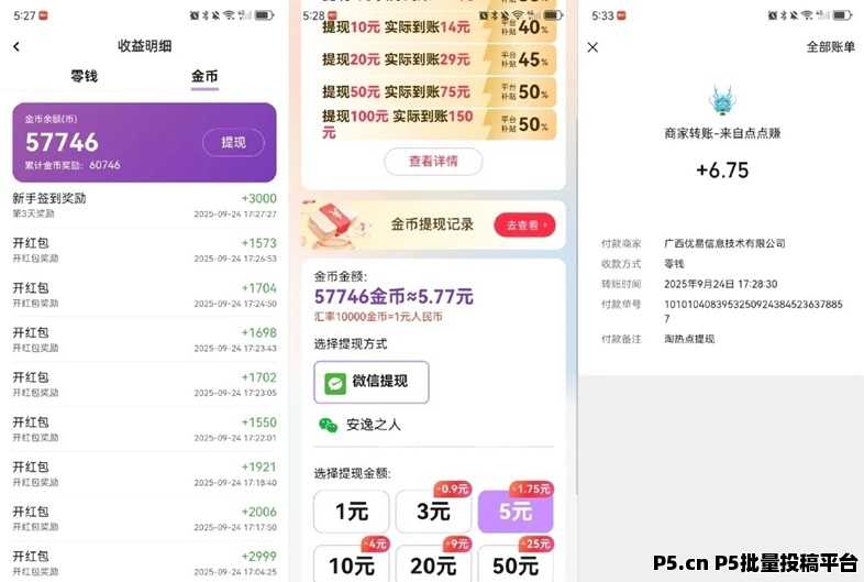 百赚联盟一部手机轻松看广告赚米，全程零撸，有手机就能玩广告分成高