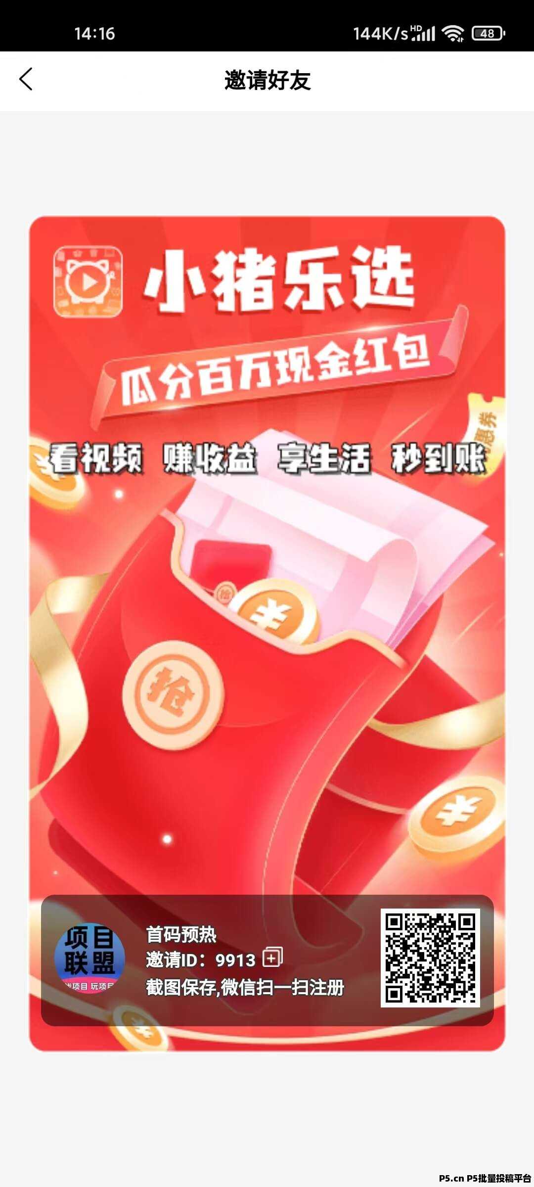 小猪乐选，首码发码，零撸广告生活服务应用类
