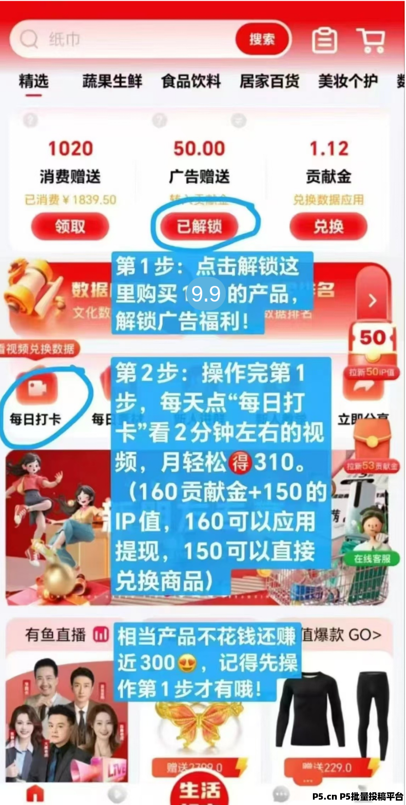 有鱼生活，简单注册 