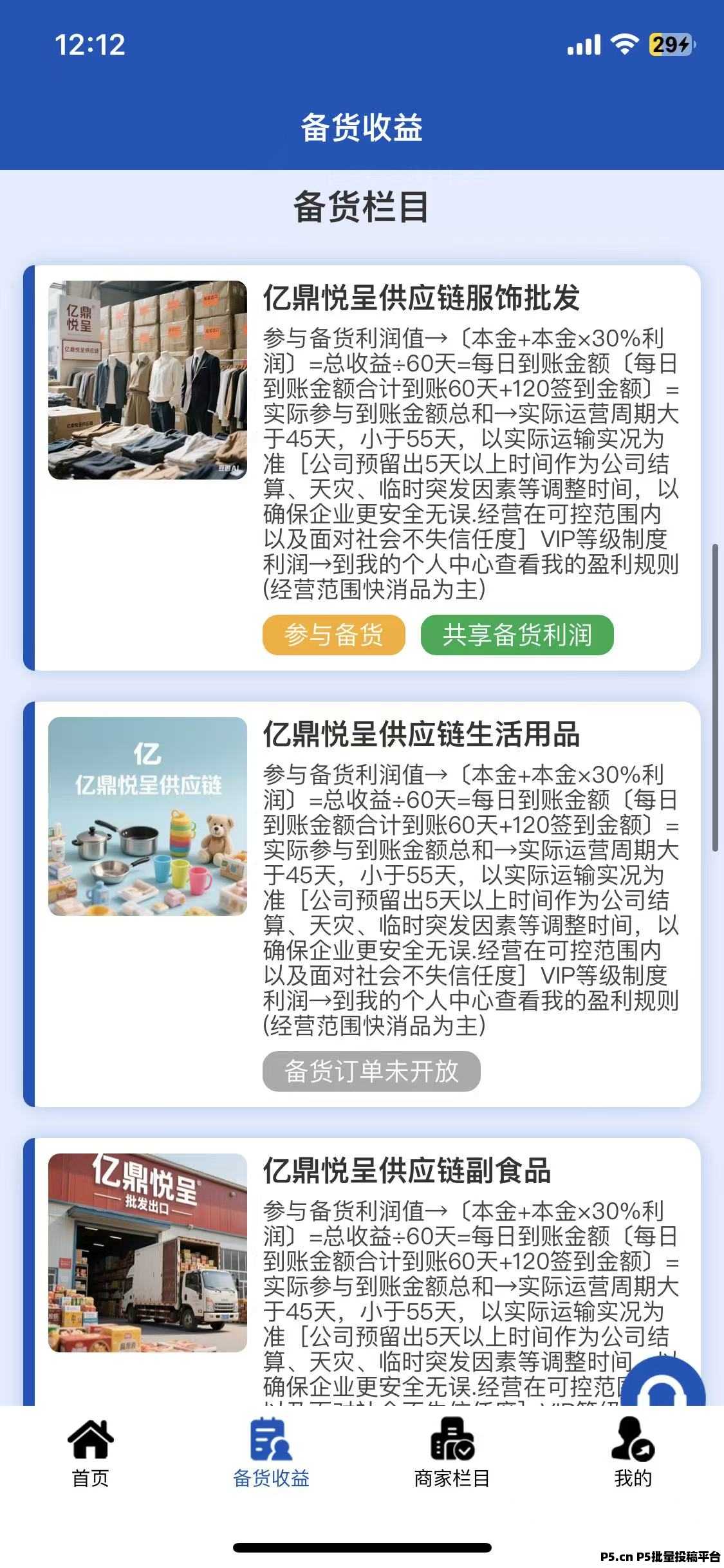 首码亿鼎悅呈，可以兑换物品好多家用物品