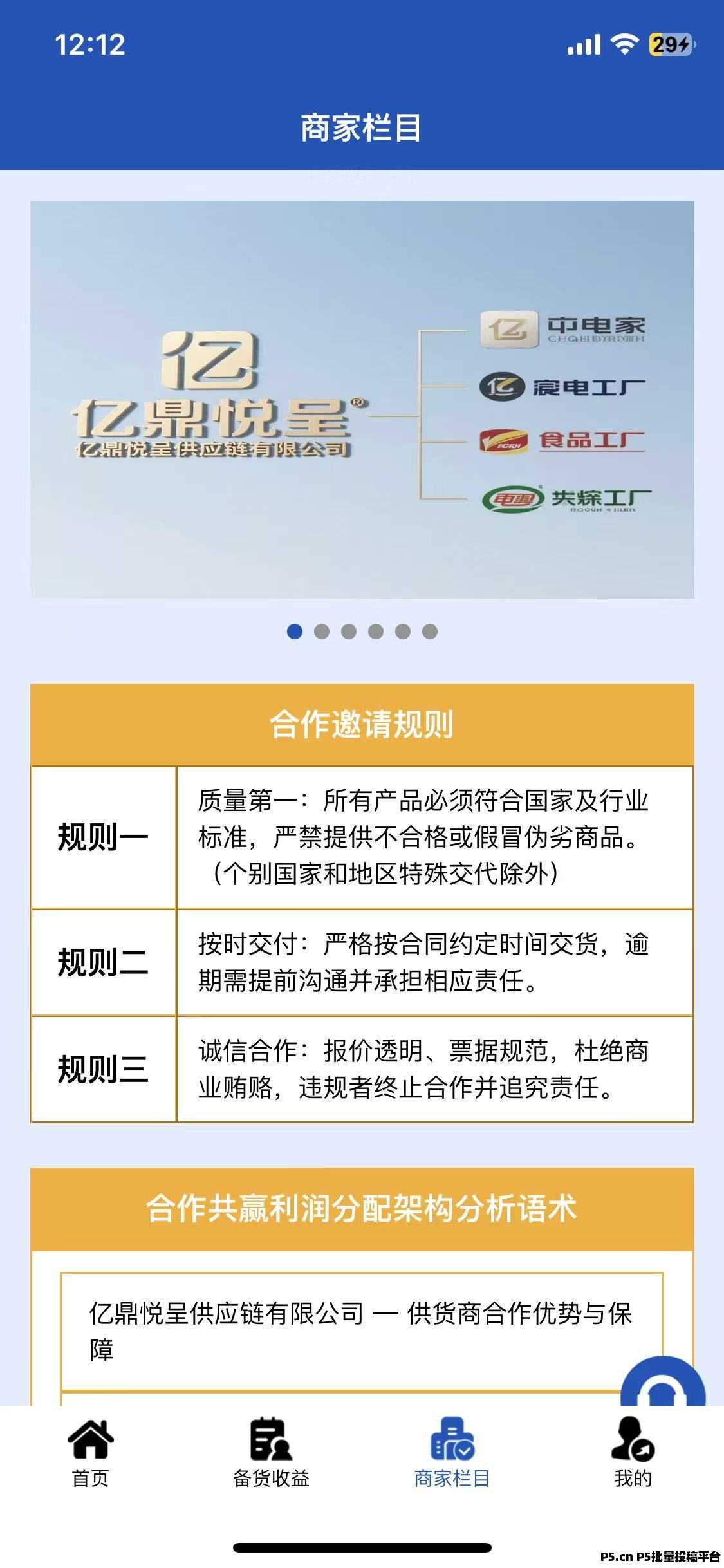 首码亿鼎悅呈，可以兑换物品好多家用物品