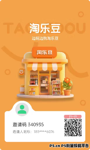 淘乐豆首码,零撸项目