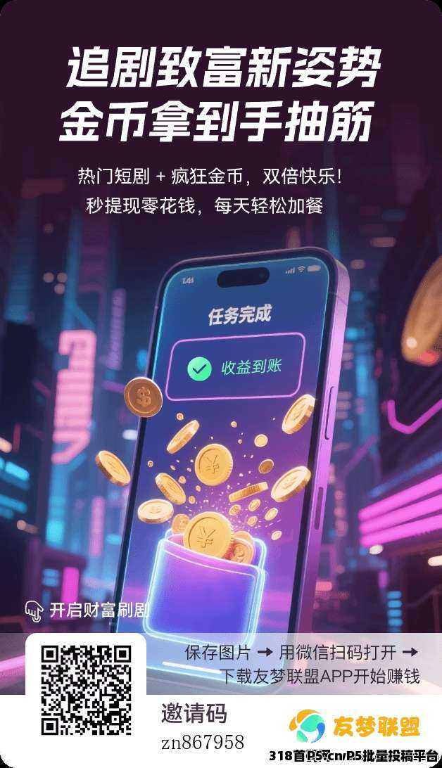 首码项目,友梦联盟,零投入项目,看广告玩游戏刷视频都有收益