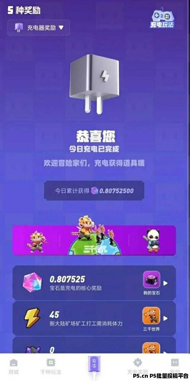 电量大作战零撸，充电赚米不看广告，宝石价值高，方块兽模式