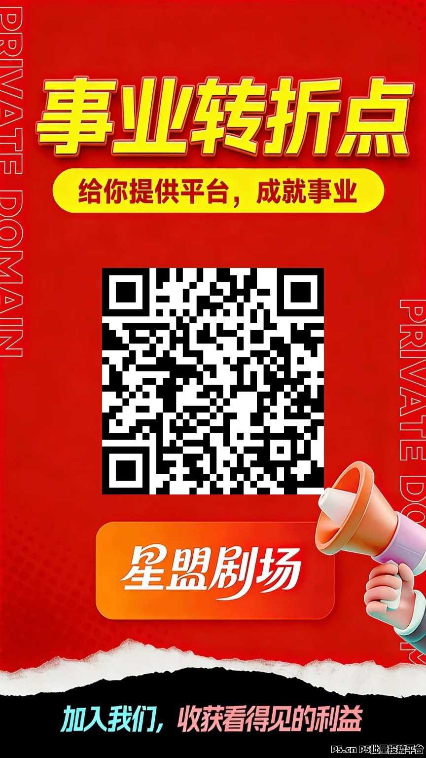 星盟剧场零撸，广告赚，不养机收益高，放水中