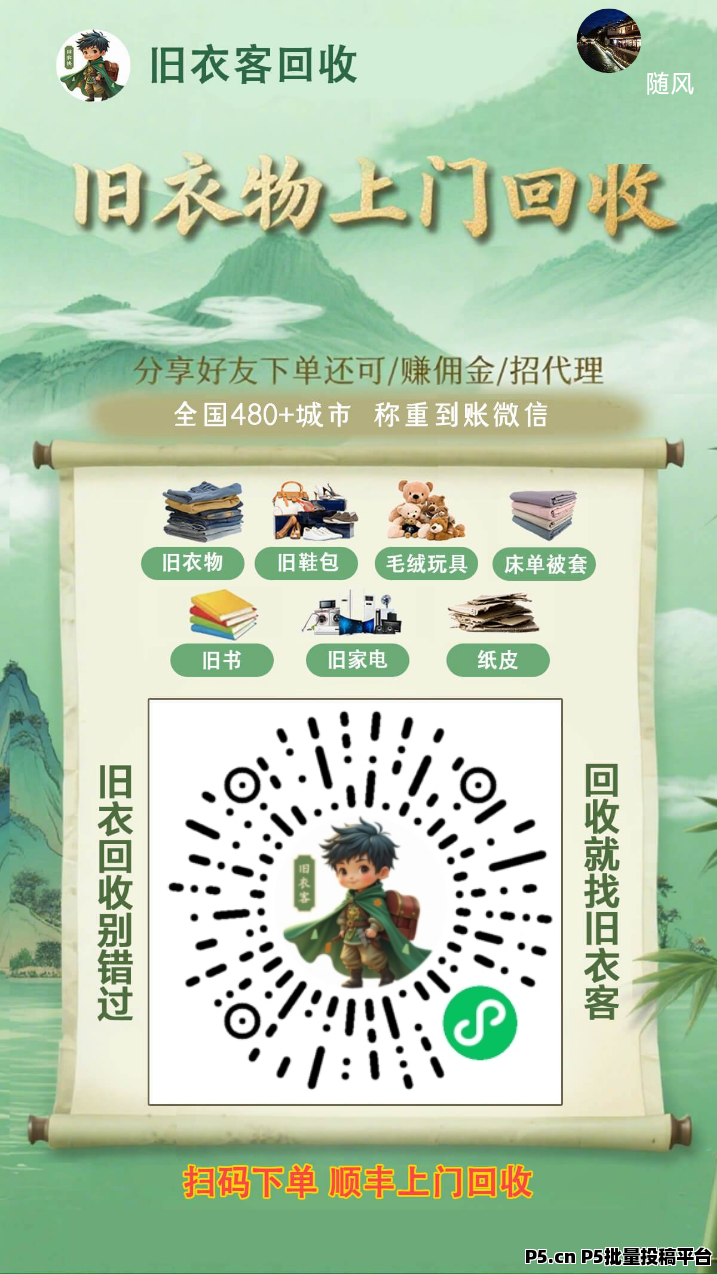 旧衣客首码，专业的旧衣回收平台，大平台安全靠谱