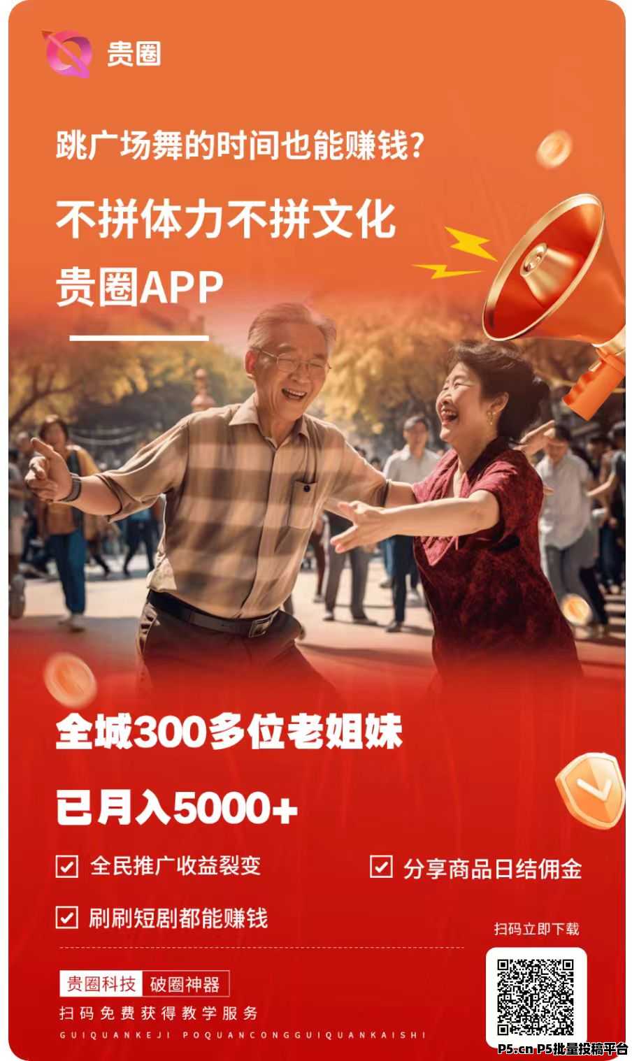 贵圈短视频免费短剧上线:每天签到每天变现