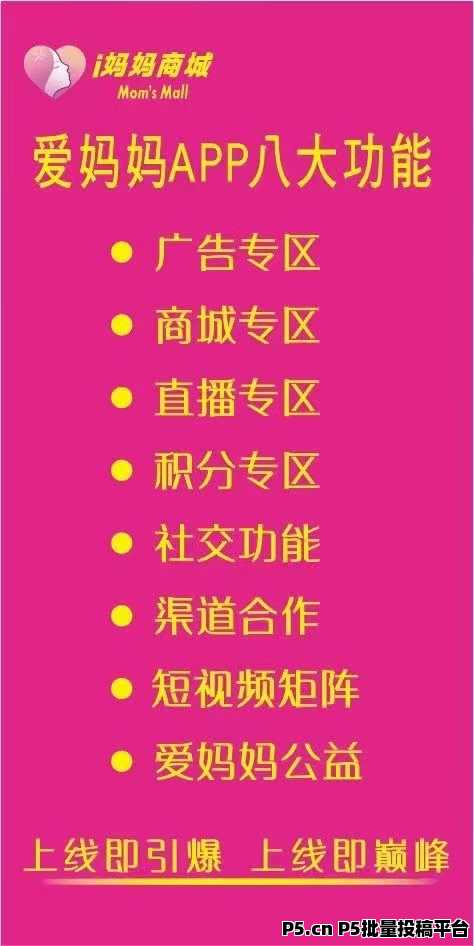i妈妈商城,看广告+短视频矩阵+商城+点位永动