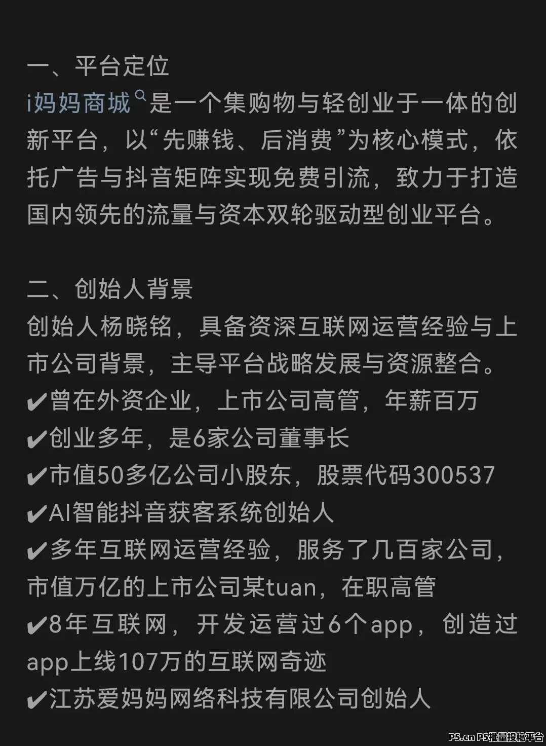 i妈妈商城,看广告+短视频矩阵+商城+点位永动