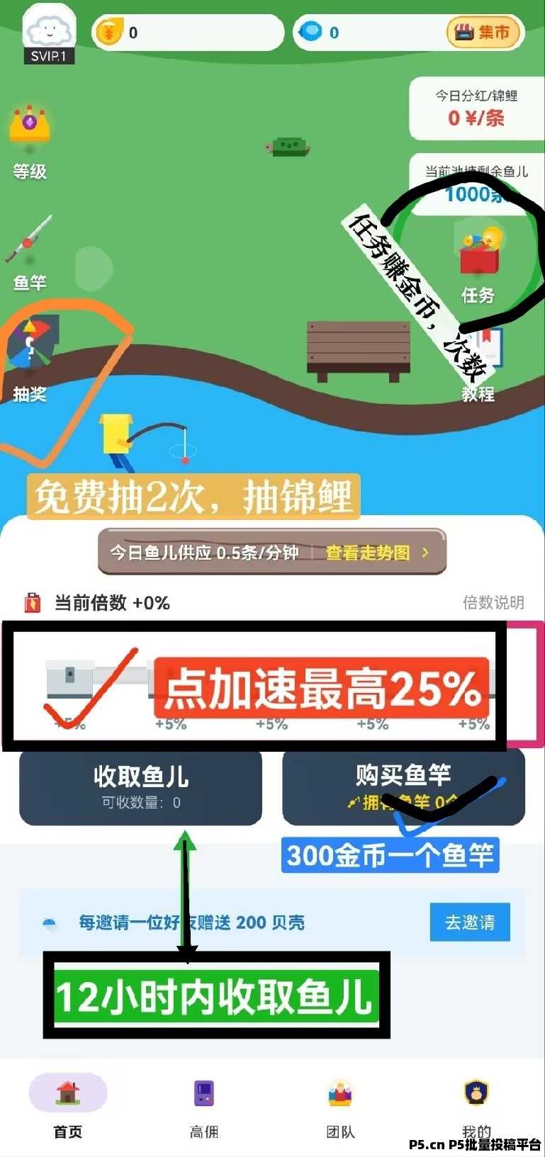 零撸鱼塘自带交易，每天看广告轻松赚米