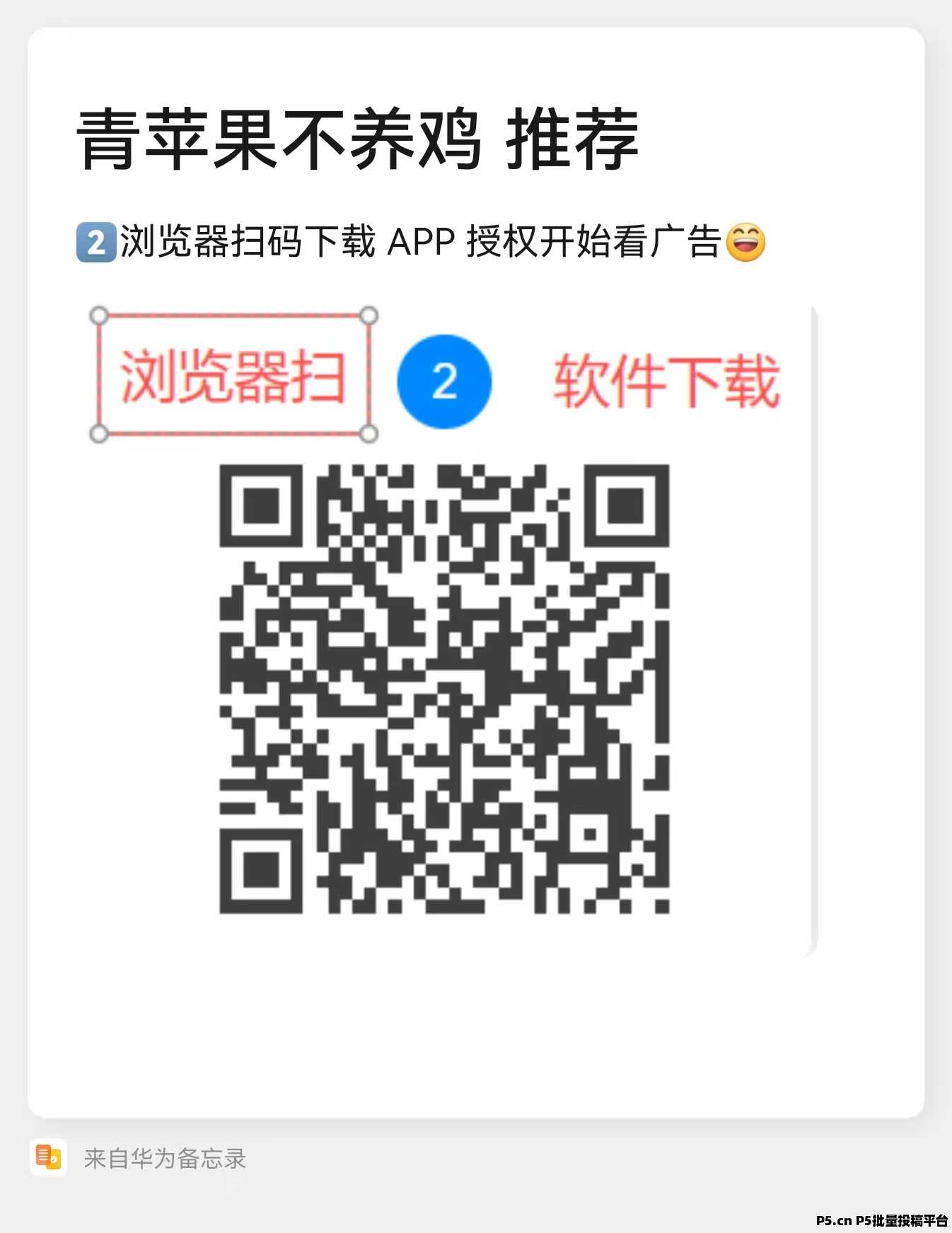 纯零撸,青苹果广告零成本,每日轻松赚米