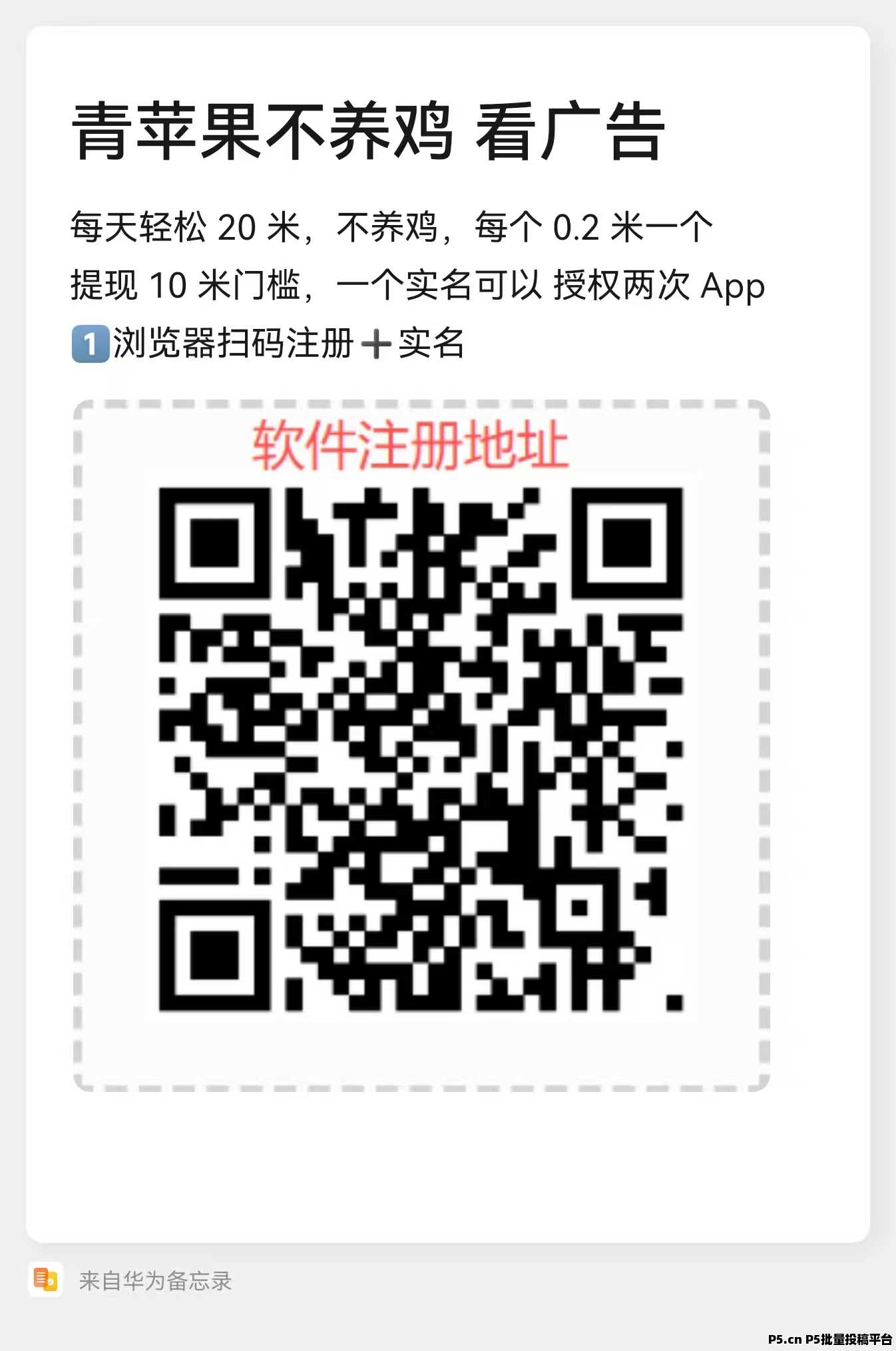 纯零撸,青苹果广告零成本,每日轻松赚米