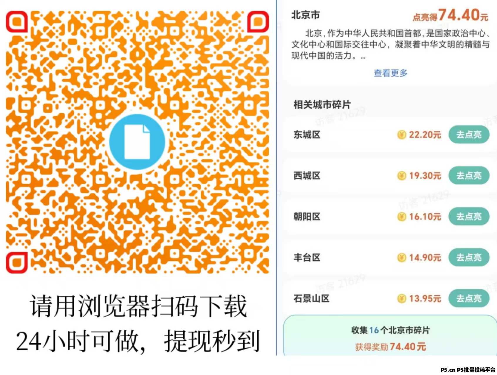 哇区上线了 新解景区玩法，全新模式