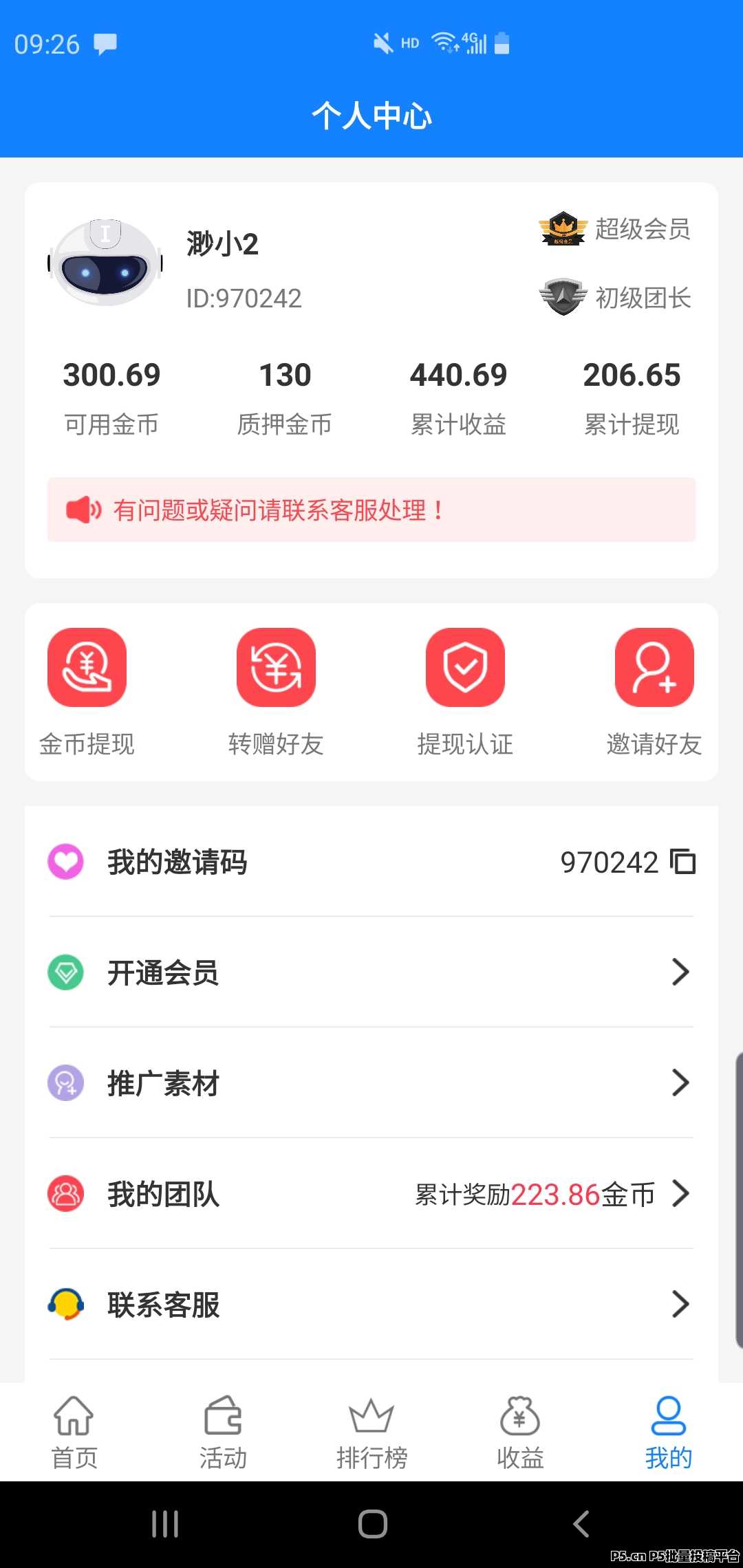 SEO挂机~最火爆挂机赚钱app