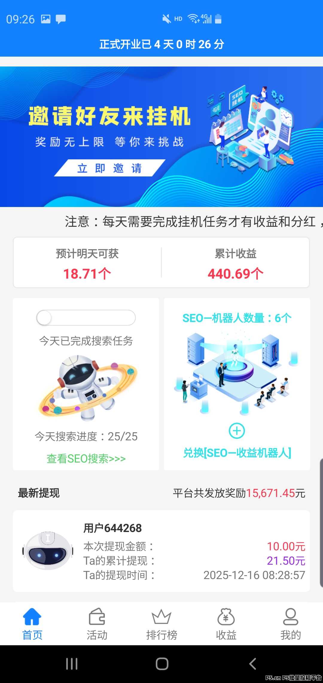 SEO挂机~最火爆挂机赚钱app