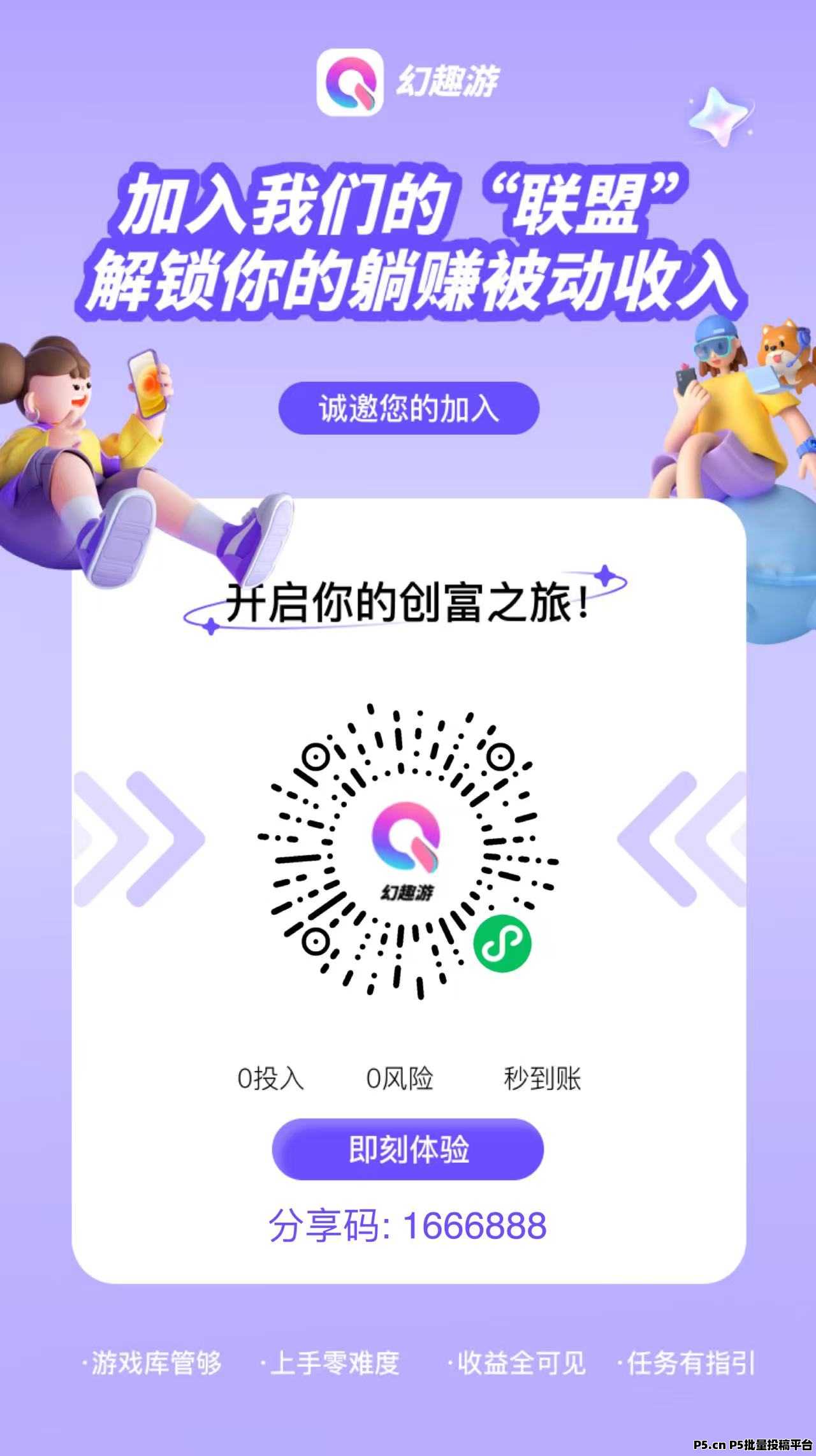 幻趣游平台代理招募令：多项目融合创富，合作共赢享长久收益