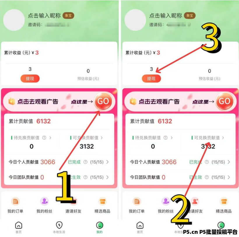 微享集零撸天花板，非常稳，省钱赚钱