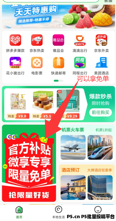 微享集零撸天花板，非常稳，省钱赚钱