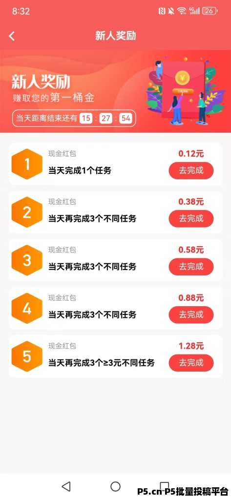 趣任务，手机做赏金任务