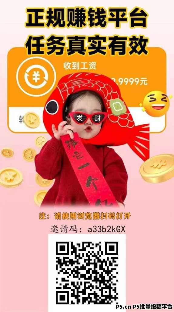 趣任务，手机做赏金任务