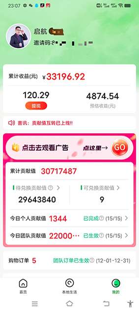 微享集，新人登录每天结算，广告稳定收益