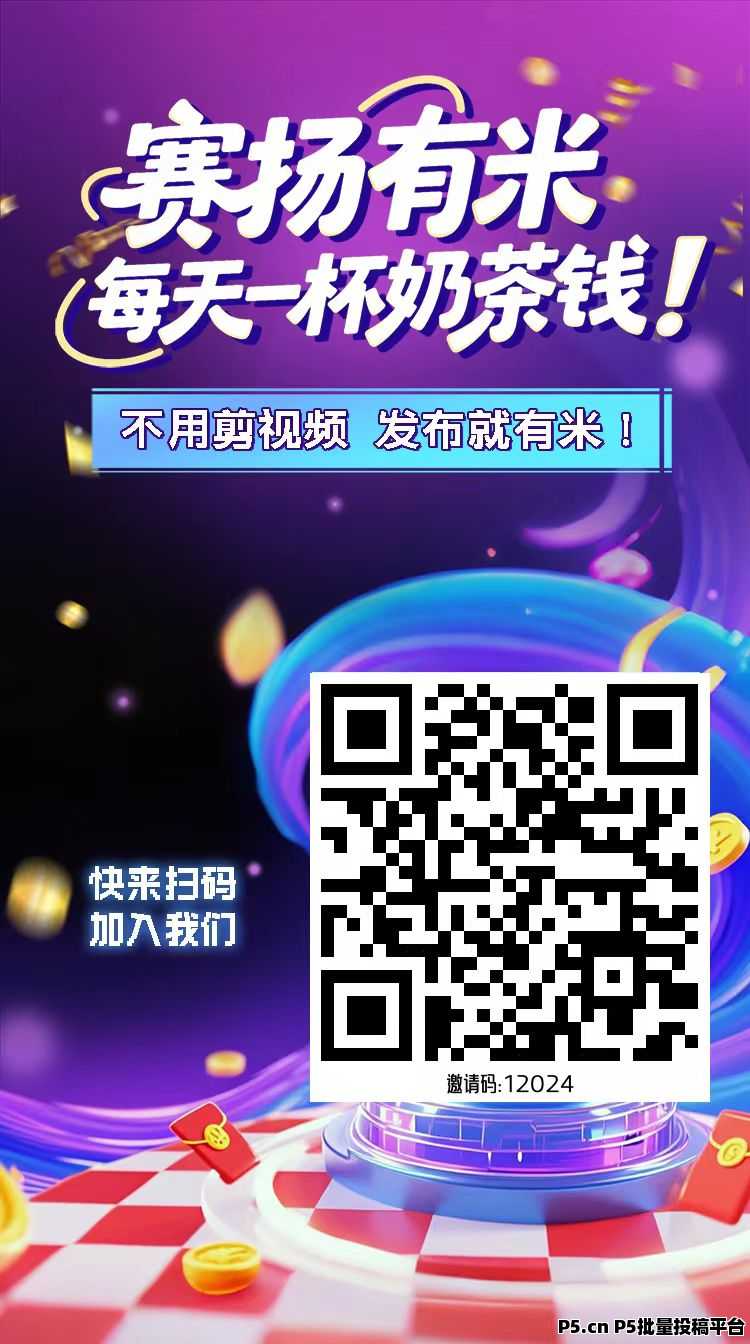 赛扬有米，最新注册邀请码，副业薅羊毛平台