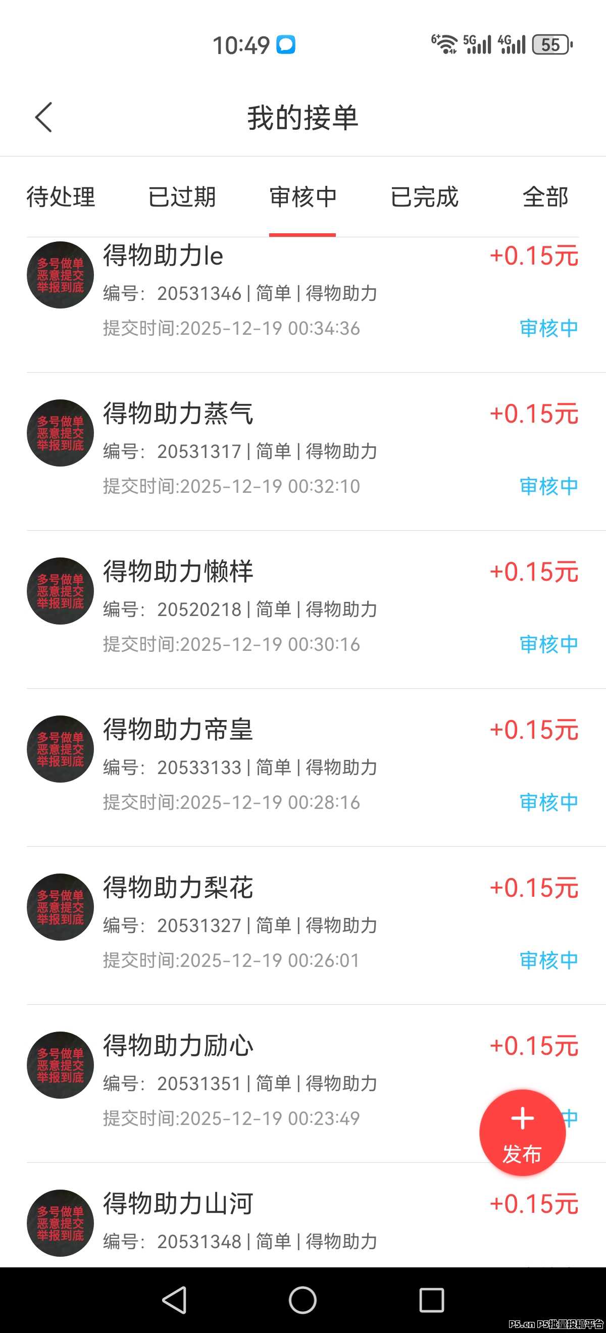 赚钱了得物任务，任务做不完