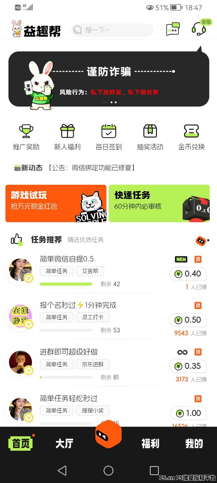 来益趣帮，一个平台承包你所有赚钱路子