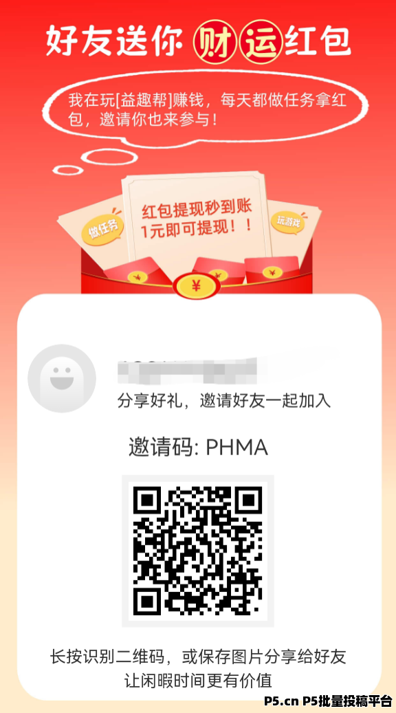 来益趣帮，一个平台承包你所有赚钱路子