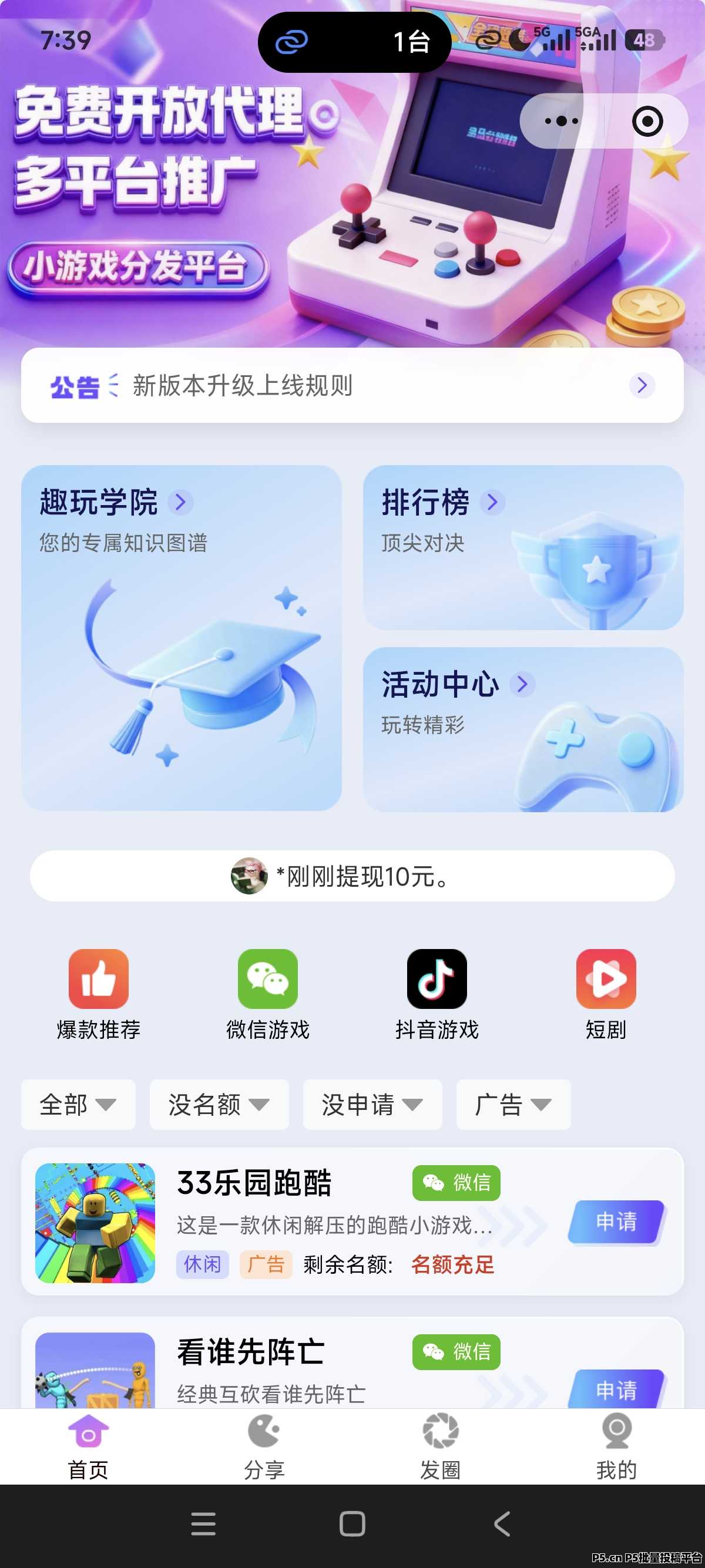 幻趣游,微信小程序小游戏分成平台,新平台简单人人可做