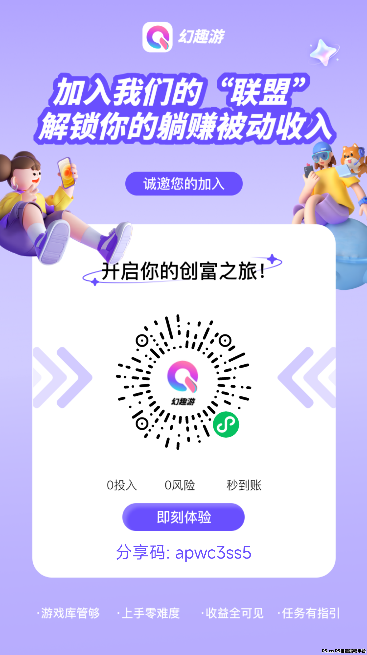 幻趣游,微信小程序小游戏分成平台,新平台简单人人可做