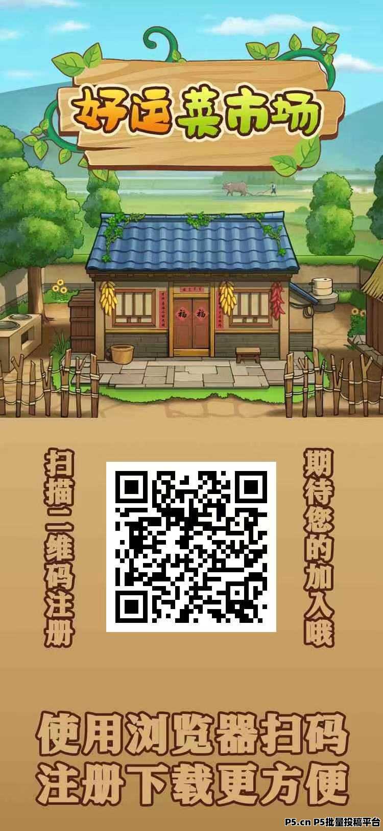 好运菜市场，提现依旧秒到账